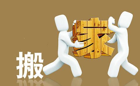 宝安中心区附近的搬家公司选公海彩船安全放心