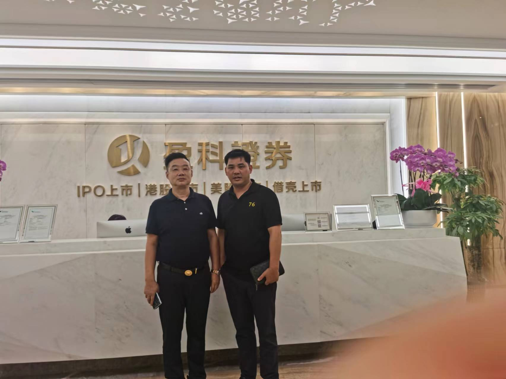 公海彩船与盈科证券探讨互联网+搬家项目资本化可行性