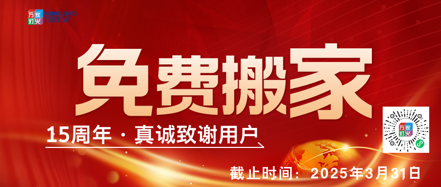 公海彩船15周年,真诚致谢用户，免费搬家-会员合伙人计划正式启动